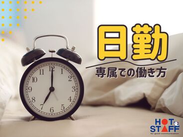 株式会社ホットスタッフ北九州 ※勤務地：北九州市八幡西区則松東[260214330012] ＼あなたの希望をお聞かせください★／
「地場企業で働きたい」「稼ぎたい」など何でもOK!!
勤務地＆お仕事内容イロイロ♪