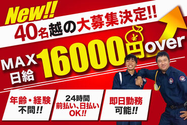 株式会社ナイン警備　長崎支社　勤務地：佐世保市エリア 【MAX日給1.6万円】未経験の方でもカンタン♪始めやすいお仕事です♪