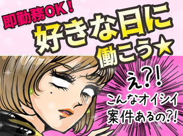 他にも案件多数あります！
