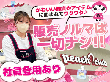 人と話すことが好きな方にオススメ！
お客様から感謝の言葉をいただく機会も多く、
日々やりがいを感じながら働けます♪