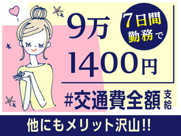 ★通いやすい勤務地で！通勤ラクラク★