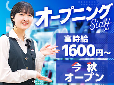 ノジマ　新松戸店（仮） 【オープニングスタッフ募集】新松戸駅近くのイオン内に今秋オープン！