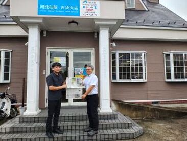 株式会社河北仙販　吉成支店 学生さん、主婦(夫)さん、シニアさんまで
幅広い年代のスタッフが活躍中！
未経験スタートがほとんどですよ♪