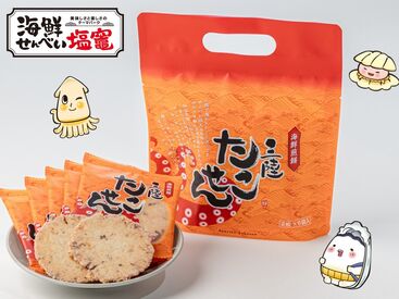 スギ製菓株式会社　東北工場（海鮮せんべい塩竈） ＜主婦さん活躍中＞
未経験OK！カンタンなことからスタート♪
0から始められるから、初めてでも安心◎
