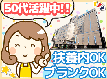 株式会社新潟第一ホテル ホールの経験やスキルは不問！
明るく丁寧な対応ができればOKです☆
人柄重視の採用なので、
お気軽にご応募くださいね♪