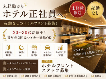 ＼未経験から正社員に！／
20～30代活躍中◎ボーナス年2回♪
お休みも取りやすくて夜勤もなし◎
プライベート重視の方にも♪
