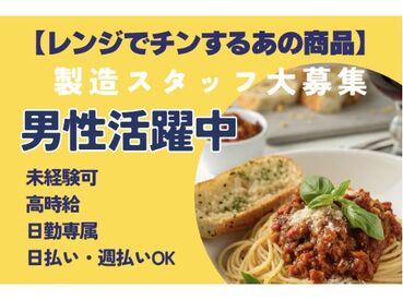 キャリアリンクファクトリー株式会社/ＳＭ19578 ＜日払い・週払いシステムあり★＞
⇒就業後、最短2時間でお給料get