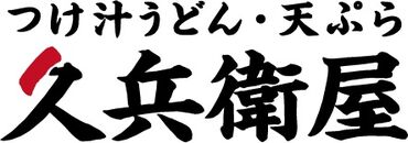 久兵衛屋　岩槻警察署前店 初めてからスタートした方がほとんど♪
バイトデビューでも先輩が優しく教えるので安心です！