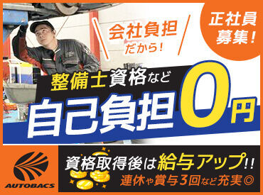 オートバックス・肥後大津 女性社員も多数在籍☆
幅広い年代の方が活躍中！
研修制度があるから未経験の方でも安心♪