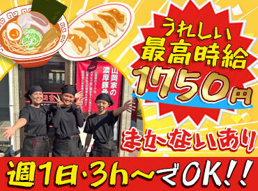 ラーメン山岡家 平塚店 ■■赤い看板が目印の山岡家■■
食券機を採用してるから、接客も少なめ♪
しかもレジ業務はありません！経験がない方も大歓迎◎