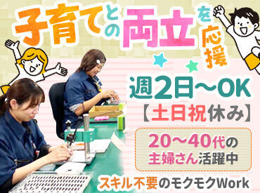 株式会社畠山製作所 難しいことは一切なし！
文具の組立や検査など、スグに慣れるお仕事♪
複数人で机を囲みながらの作業です☆
