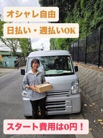 株式会社SFプラム 埼玉エリア②　　 2～40代スタッフ多数
てきぱきした雰囲気で相談しやすい環境◎
※配達エリアは基本的に固定！面接時、ご希望などお伺いします◎