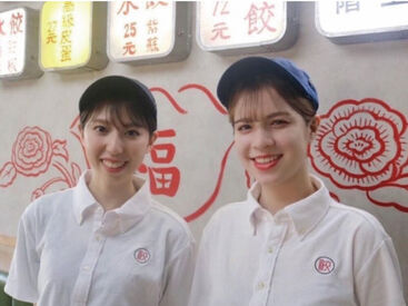 高橋と餃子 週2～/4ｈ～OK！
予定が立てやすい(*'▽')
だ・か・ら、学校や子育てとの両立もできちゃいます♪
学生さん・主婦さん活躍中◎