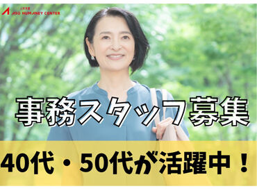 事務やオフィスワークのお仕事を中心に、
色んなお仕事をご紹介可能です♪
少しでも気になったらまずはご応募ください◎