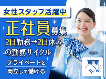 東横INN Jr.川崎駅前 ＼女性スタッフ多数活躍中！／
ホテル業界や接客未経験でもOK♪イチから正社員目指せます◎