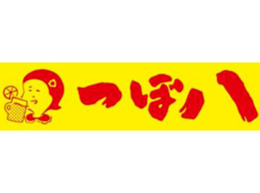 つぼ八　京成成田駅前店 ＼バイトデビュー大歓迎＊*／
「キッチンをやってみたい」
「料理が出来るようになりたい」
まずは包丁の握り方から研修します◎