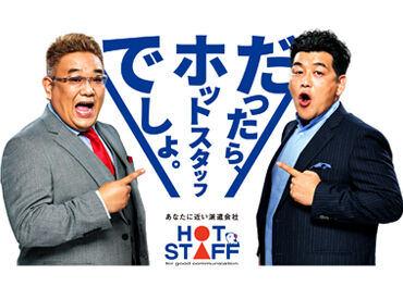 まずは登録だけでも大歓迎！
あなたに合う仕事を担当スタッフが探します♪
時間かけずにラクにスタート★