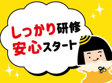 株式会社みつばち いきなり難しいことはお任せしません♪
まずは接客の基本挨拶や、一つ一つの商品製造などから！
一緒に成長していきましょう◎