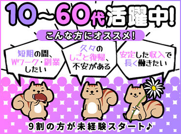 重労働一切ナシ!
体力に自信の無い方でも
楽~に作業できるお仕事多数あり☆