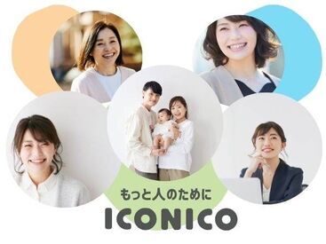 株式会社イコニコ・カンパニー　仙台支店  ＼産後ヘルパーの事務スタッフ募集／
週3日以上／1日6時間～
時短相談もOK♪