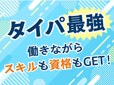 株式会社kotrio /●MT-H-1707546 働きながら資格をGET！タイパ最強◎