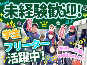 ENEOS 中広SS（山久石油株式会社） ガッツリ稼ぎたい方も大歓迎です★
未経験や初バイトでも丁寧に教えてくれるので、ご安心くださいね(*'ω'*)