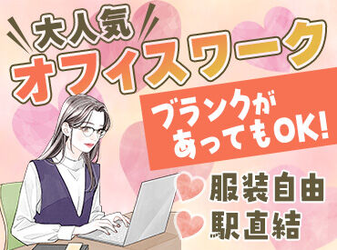 神戸交通センタービル ＼ブランク明けの方も歓迎！／
※履歴書送付お願い致します！
アルバイトスタッフは女性2名◇
今回は久々の増員募集です♪