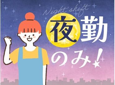 株式会社ニッソーネット（勤務地：佐賀県杵島郡江北町）/a095i000000SYHYAA4 夜勤専従のお仕事です★