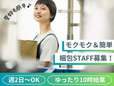 株式会社Tenki/ＴＫＳke10050 ＼20代～40代staff活躍中♪／
嬉しい日払いOK★
気軽にスタートできるシンプルなお仕事！
