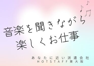 勤務地もお仕事もたくさんアリ★あなたにピッタリのお仕事が見つかります♪