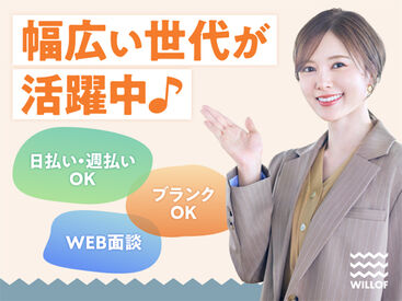 株式会社ウィルオブ・ワーク　FO名古屋第二支店 未経験さんも大歓迎！まずはできることからお任せするのでご安心下さい◎