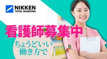 日研トータルソーシング株式会社　メディカルケア事業部　宇都宮オフィス/【UY】UY_S775(SY)[看] ～面談はお気軽に～
「自宅の近くで働きたい」
「正社員を目指したい」など希望条件や
仕事の不満など、何でもご相談ください◎