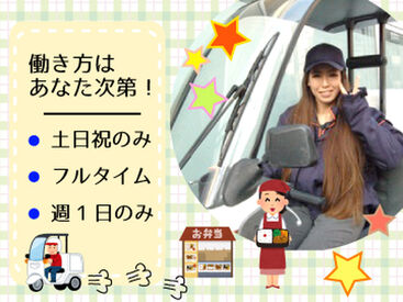 お弁当の京香　四谷店 日払い&週1～OK！だから、急にお金が必要になった時も安心◎
普段いけないようなレアな場所にも配達できちゃうかも♪
