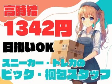 株式会社ビート 秋葉原支店【02】 ＼未経験が9割！／
しかも日払いOKだから、
サクッと稼げるのがポイント♪