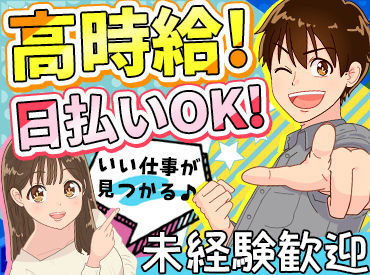 未経験からスグできる！
経験・スキル不要の「カンタン作業」も多数あり♪
コツコツ・もくもく作業で稼いじゃおう☆