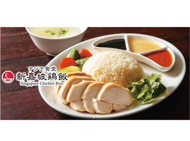 新嘉坡鶏飯　横浜ワールドポーターズ店 ★新嘉坡鶏飯★
柔らかくジューシーなシンガポールチキンライスやガパオライスなど
アジア各国の多彩な料理お客様にご提供♪