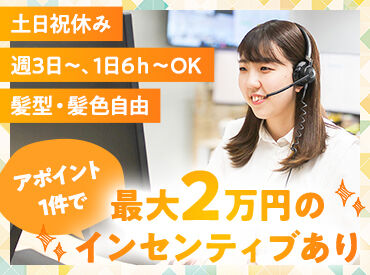 エネクラウド株式会社　本社 週3日～OK！土日休みのオフィスワーク♪ノルマなしで月収UP！高収入コールバイト