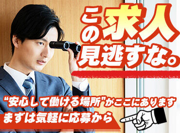 株式会社ジャパン・リリーフ関東　仙台支店/k2my-130001 ＜40代・50代の方大歓迎＞
年齢に関係なく、今からスタート！
未経験でも大丈夫。丁寧な研修で安心◎