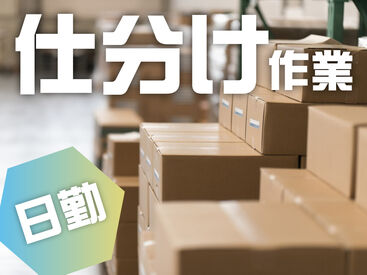 SGフィルダー株式会社　※お仕事No/A35311-100 【日払い】24hいつでもスマホから申請OK★
最短当日お給料Getも！もう金欠で悩む日々とはさようなら♪
※画像はイメージ