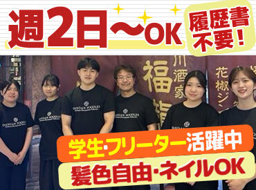 四川酒家 福龍　イノゲート大阪 遊びや買い物にも便利な大阪駅すぐ★
週2/3h～OKなので、シフト融通抜群で自分のペースで長く続けられる職場です！
