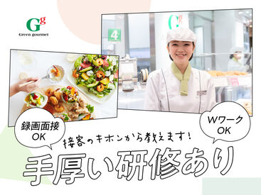 グリーン・グルメ アトレ大井町店 健康志向のメニューを提案。食を通じてお客様の生活を豊かにする仕事です◎