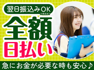 未経験・派遣デビュー歓迎！
扶養内勤務やWワークにもピッタリ♪
「送迎あり」「空調完備」の現場もあり◎