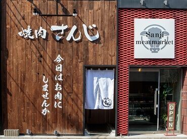 焼肉さんじ南平岸店 未経験からスタートしたスタッフ多数♪
困ったときは先輩がすぐにサポート！
元気な対応ができればどなたでもOK！
