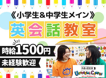 京進の英会話 ユニバーサルキャンパス 宮前平校 ――英語好きを活かして働こう♪
ネイティブスピーカーの先生たちと接する機会も多いのでスキルUPも叶いますよ◎