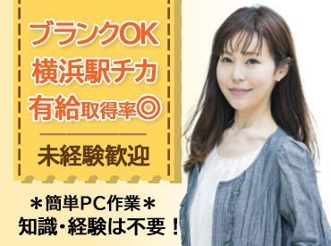 神奈川歯科大学附属　横浜クリニック 制服が2023年から新しくなりました♪
簡単なデータ入力ができればOK◎
未経験の方も高収入で安定して働けます！