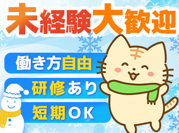 有限会社ジップ ＼未経験さん歓迎／
業務に慣れたら直行直帰もOK!
あなたが一番快適な方法で通勤可能♪
学生・フリーター・シニアさん大活躍中!