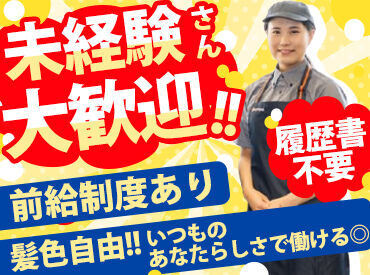 松屋 太田丸山店 「バイトが初めて…」の方も安心してご応募ください◎幅広い年齢のスタッフが活躍中！長く続けられるよう、待遇も充実♪