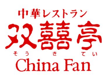 ランチ帯に働きたい主婦(夫)さん
学校終わりに働きたい学生さん
Wワークのフリーターさん
みんな大歓迎!