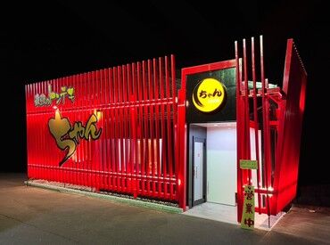 ラーメンちゃん生桑店 ＜週1日・2時間～＞短時間でもフルタイムでも、あなたの希望に合わせて勤務OK！
働き方はいつでも相談してください♪