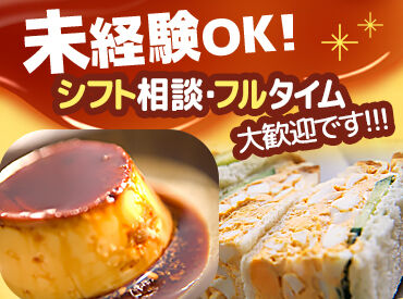 ≪＊嬉しいスタッフ特典に注目＊≫
◇訳ありプリン
◇割れ卵の持ち帰りOK！